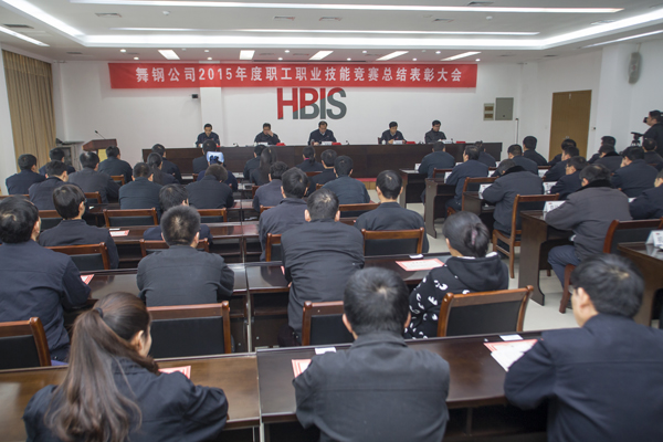 公司召開2015年度職工職業(yè)技能競賽總結表彰大會